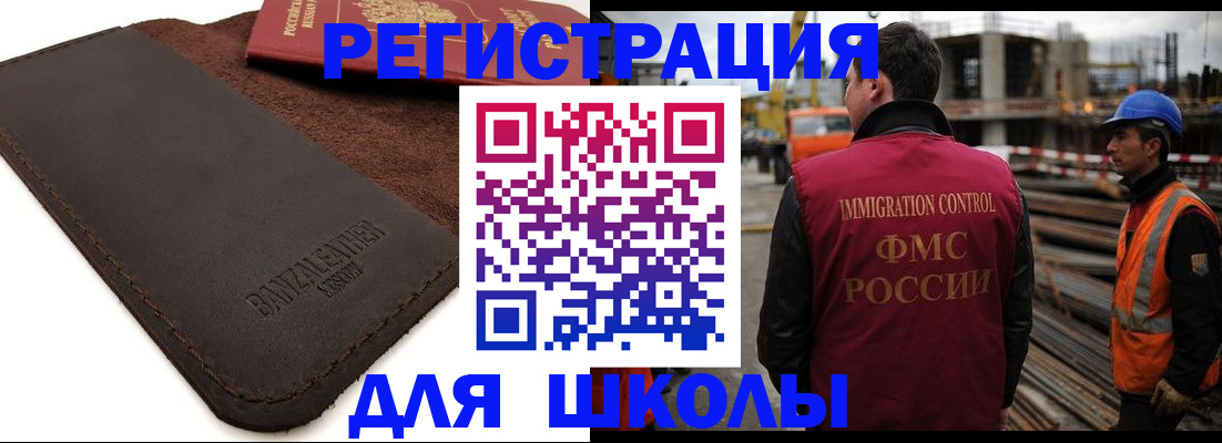 прописка для школы в Заволжске